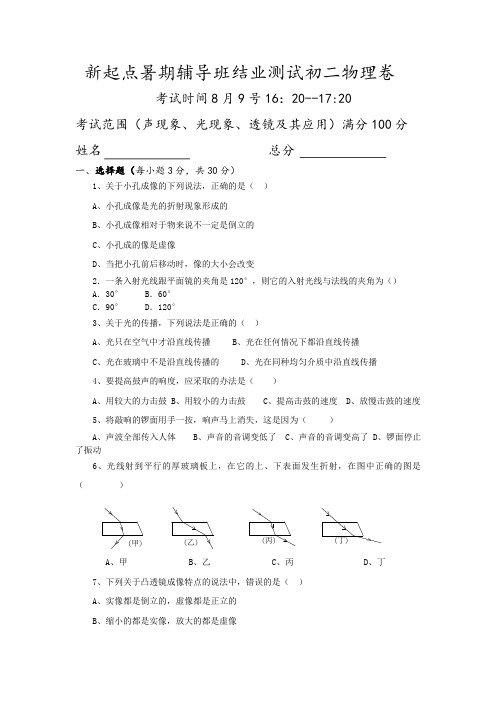 初二物理声现象、光现象、透镜及其应用