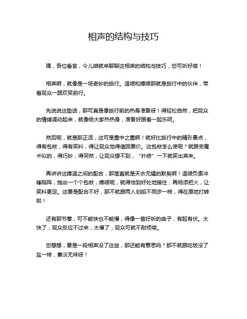 相声的结构与技巧