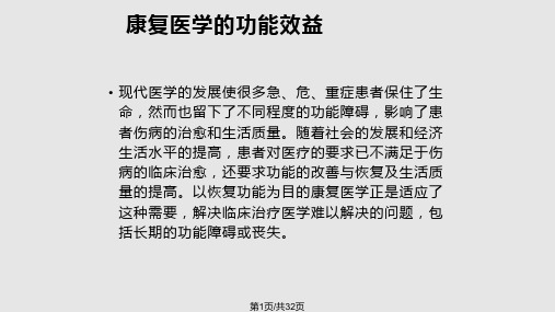 经济效益和社会效益PPT课件