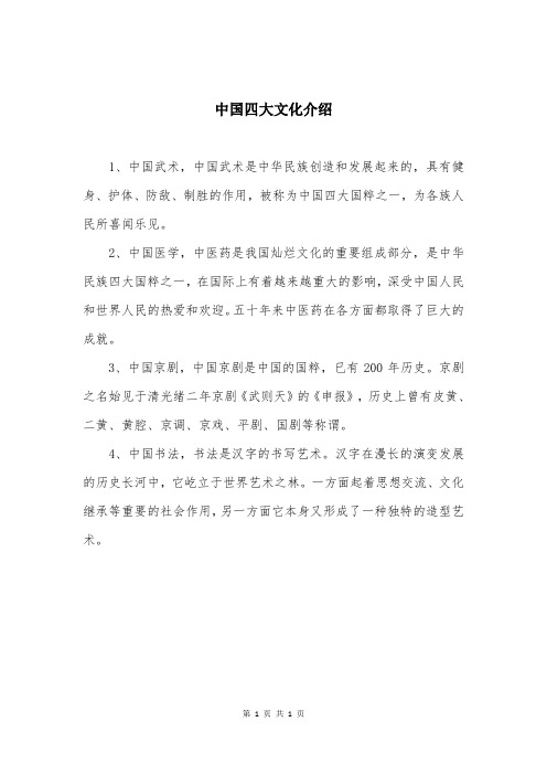 中国四大文化介绍