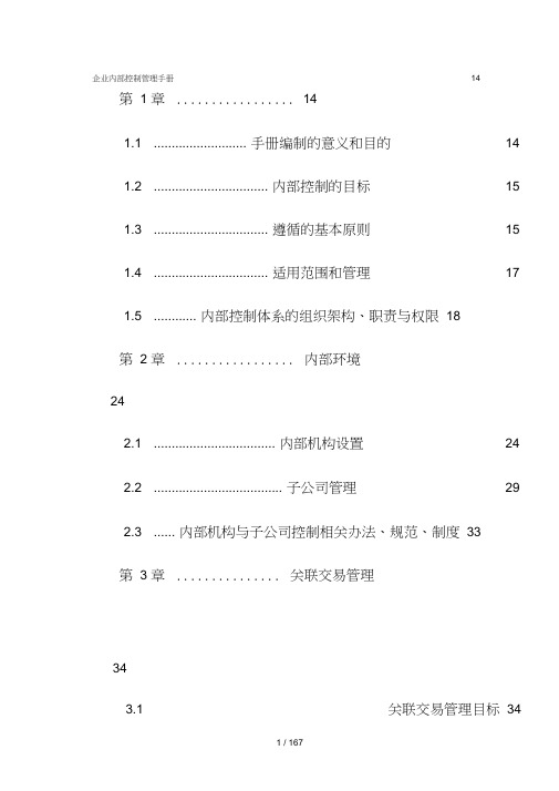 企业内部控制管理手册