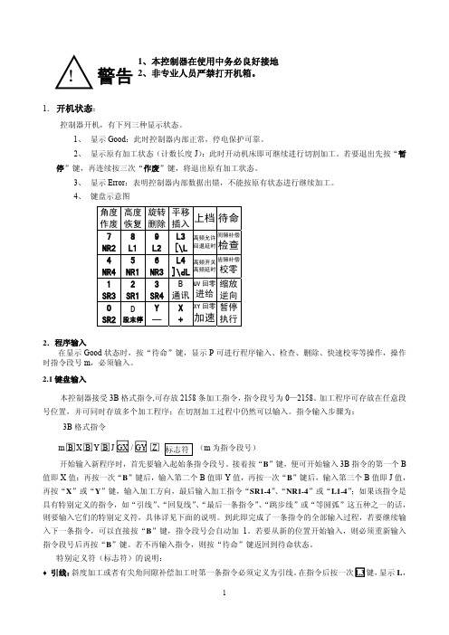 新世纪单板控制器说明书