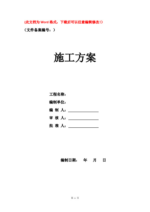 外滩花园第一期会所室内精装修工程施工组织设计方案(精品文档)