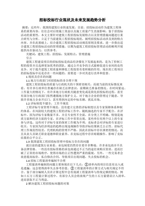 招标投标行业现状及未来发展趋势分析