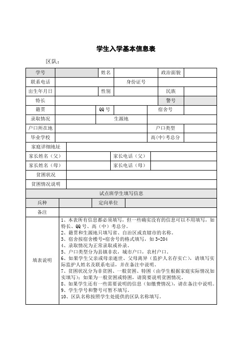 学生入学基本信息表