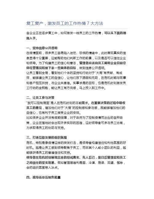 复工复产,激发员工的工作热情7大方法