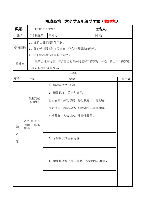 五年级语文第一单元第四课导学案