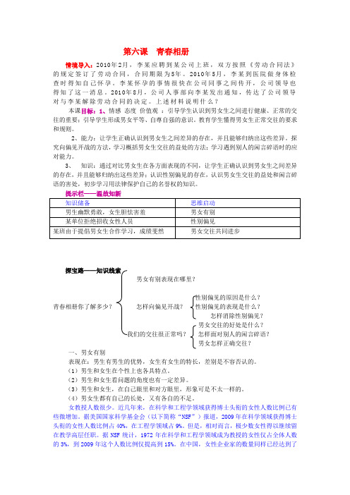 八年级政治上册 第二单元 第六课 青相册教学案 人民版