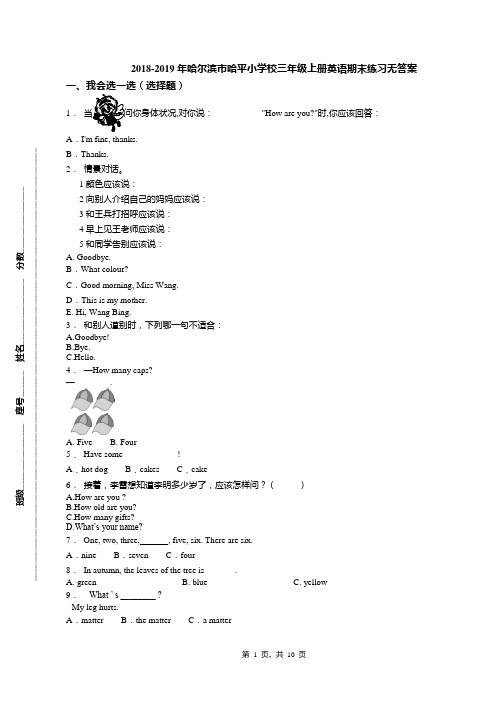 2018-2019年哈尔滨市哈平小学校三年级上册英语期末练习无答案