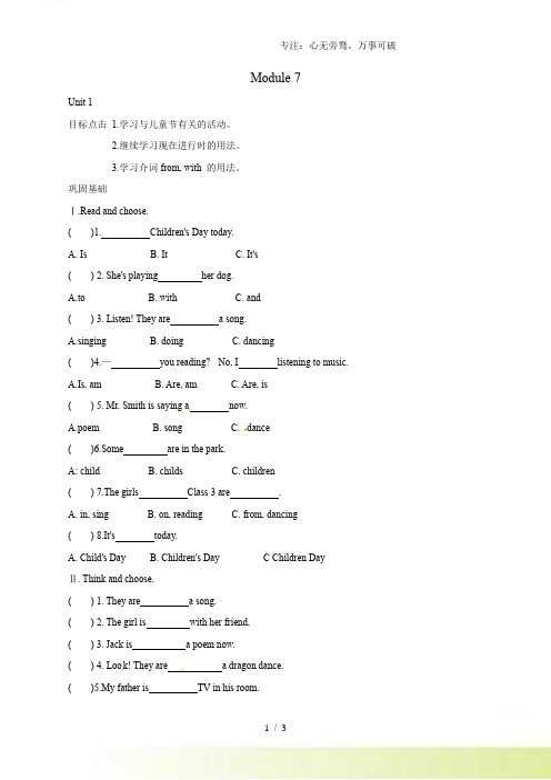 外研版(一起)英语二年级下册Module 7 Unit 1 It's Children's Day 