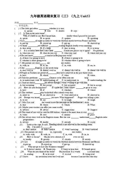 牛津译林版九年级英语上册期末复习(三)( Unit3)(无答案)