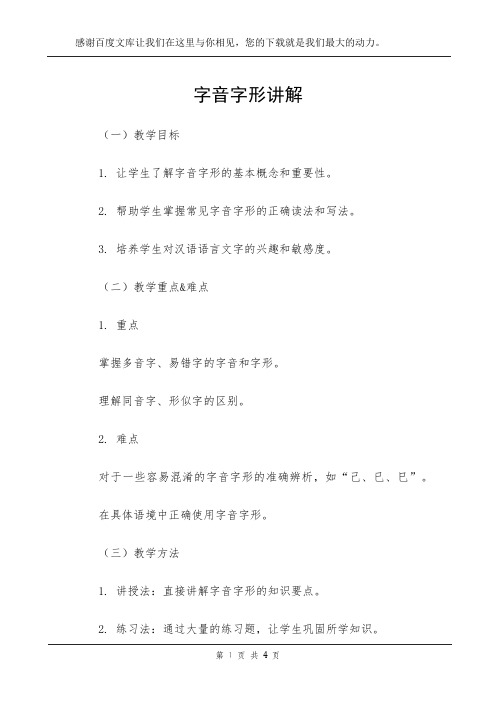 字音字形讲解