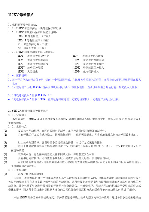 110KV母线差动保护