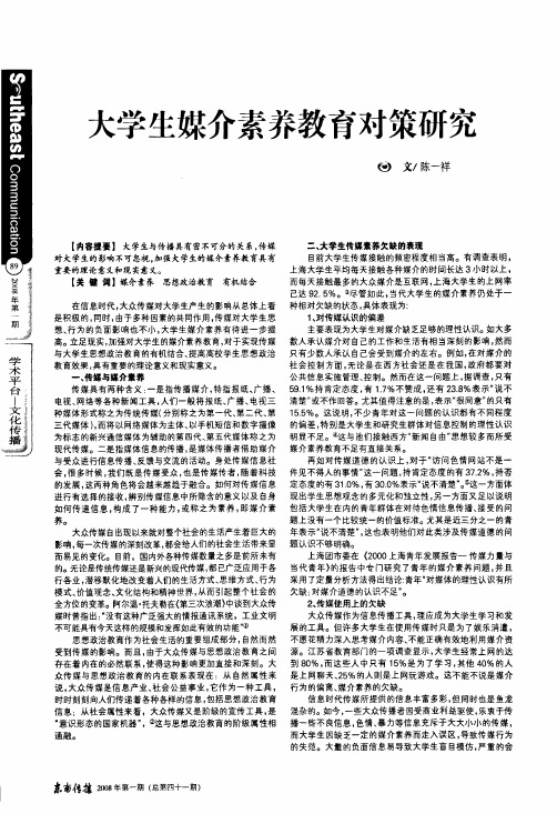 大学生媒介素养教育对策研究