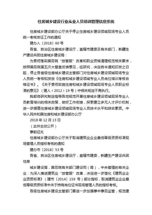 住房城乡建设行业从业人员培训管理信息系统