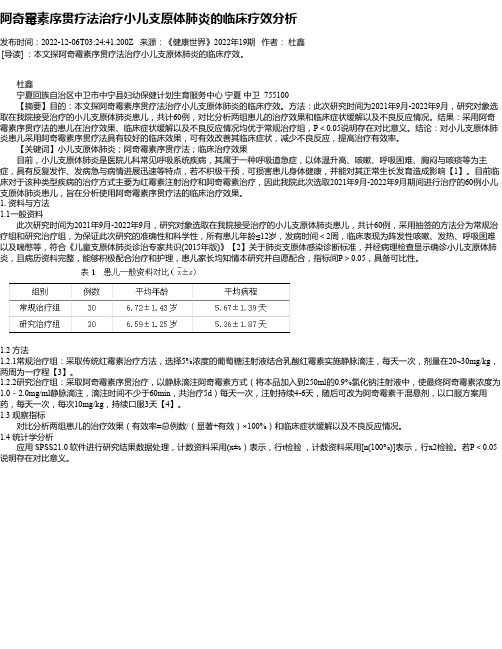 阿奇霉素序贯疗法治疗小儿支原体肺炎的临床疗效分析