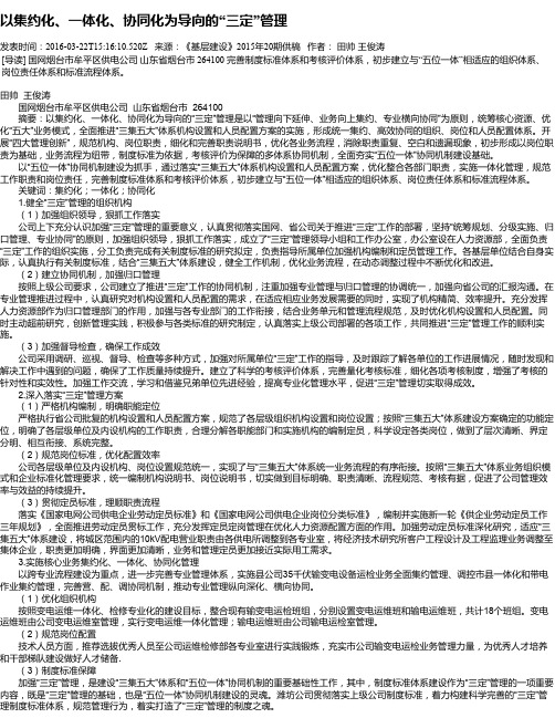 以集约化、一体化、协同化为导向的“三定”管理