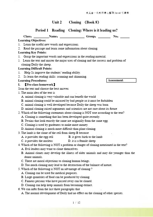 人教新课标高中英语选修8第二单元 Book 8 Unit 2 Cloning 学案含答案