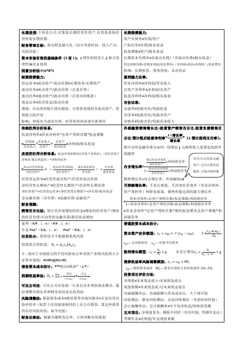 注会财务成本管理所有公式