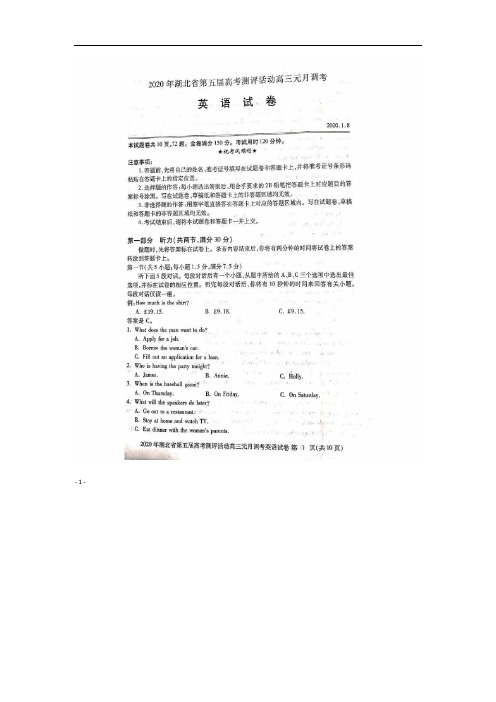 湖北省2020届高三英语上学期第五届测评活动元月调考(期末)试题