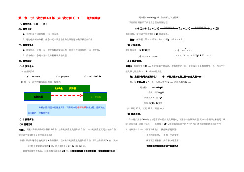 中学七年级数学 32(解一元一次方程)教案