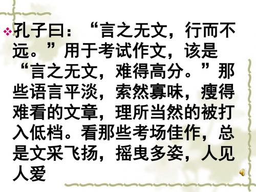 初中作文指导：笔下珠玑媚人眼——扮靓你的语言优秀课件1