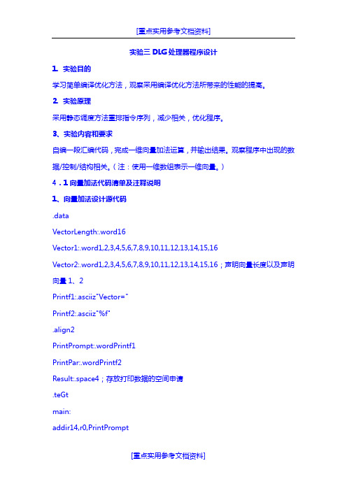 [参考实用]北邮大三计算机体系结构实验三DL某处理器程序设计