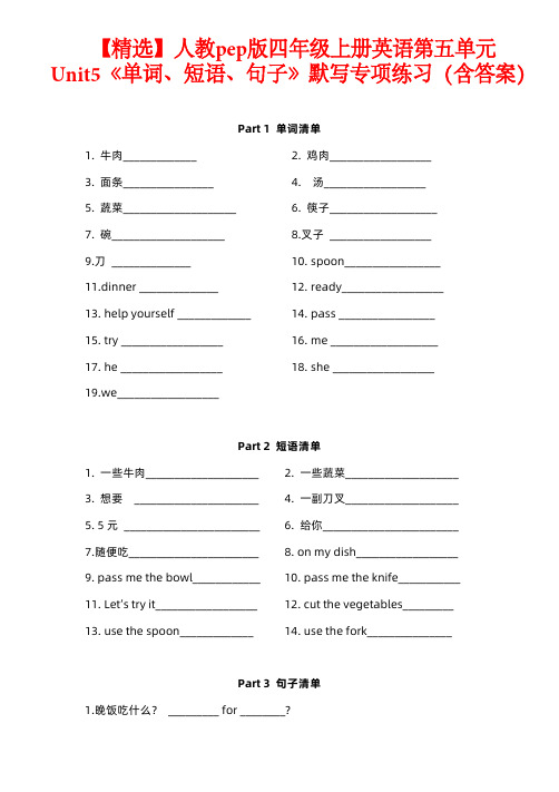 【精选】人教pep版四年级上册英语第五单元Unit5《单词、短语、句子》默写专项练习(含答案)