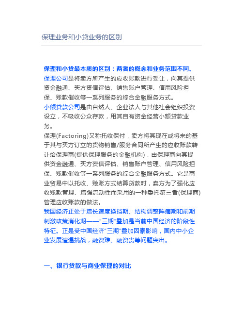 保理业务和小贷业务的区别