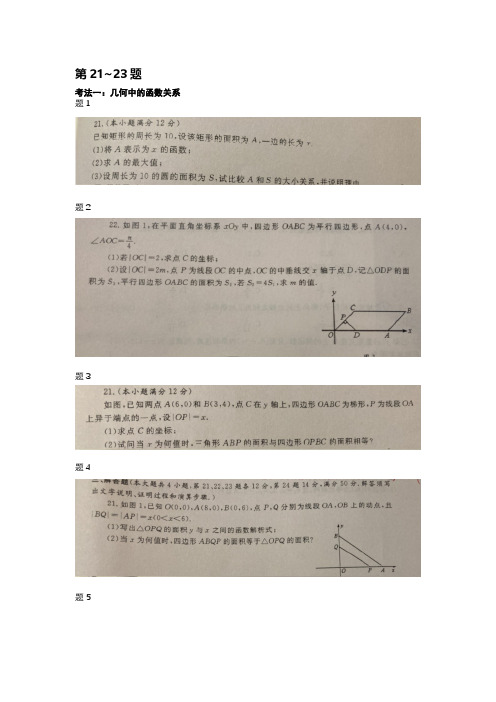 【广东高职高考数学】五年真题解答题及解题技巧