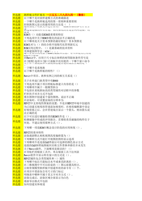 BIM工程师考试题型