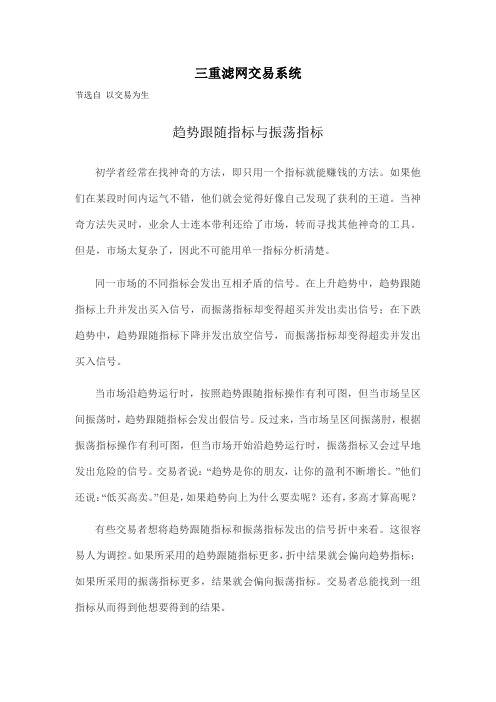 三重滤网交易系统