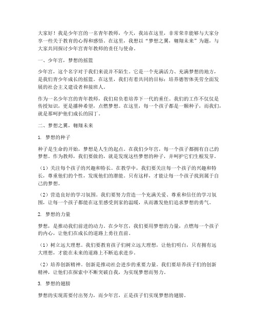 少年宫青年教师演讲稿