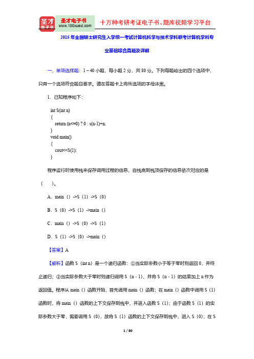 2015-2018年全国硕士研究生入学统一考试计算机科学与技术学科联考计算机学科专业基础综合真题及详