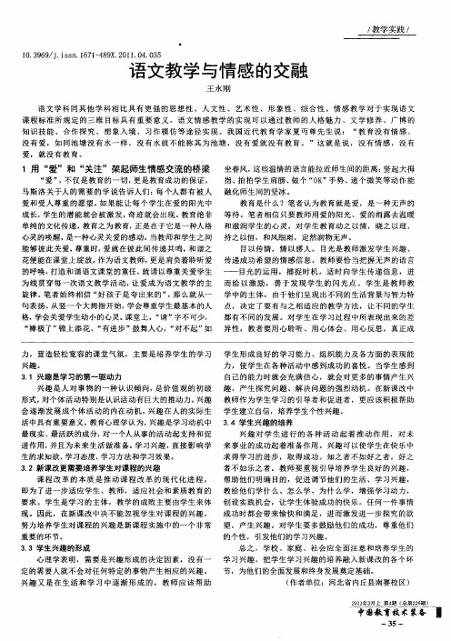 语文教学与情感的交融