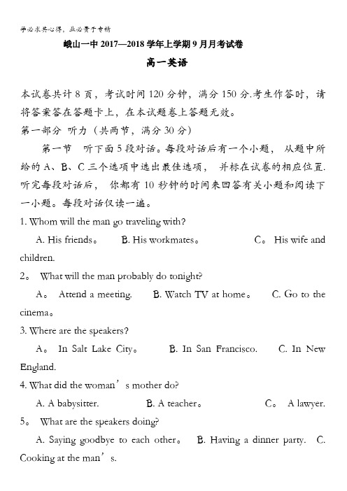 云南省峨山彝族自治县第一中学2017-2018学年高一上学期9月月考英语试题含答案