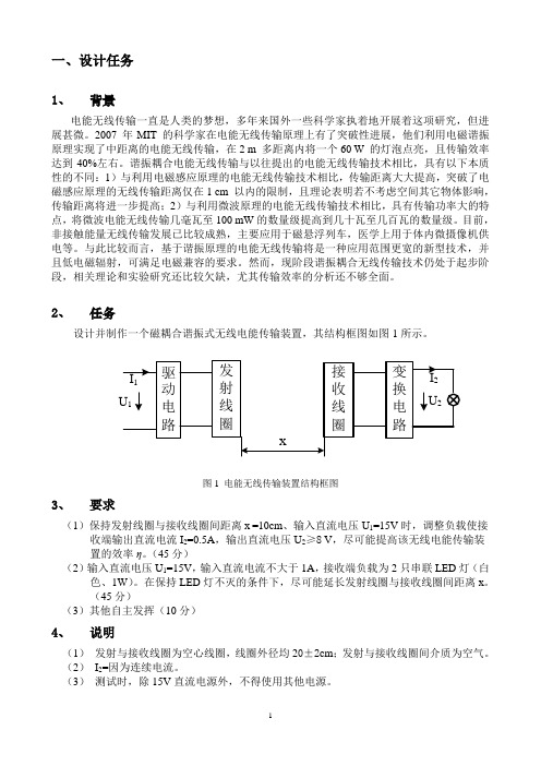 电能无线传输装置论文