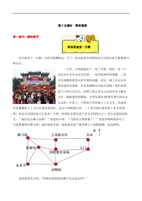 【精品奥数】三年级下册数学思维训练讲义-第十五讲  简单推理  人教版(含答案)