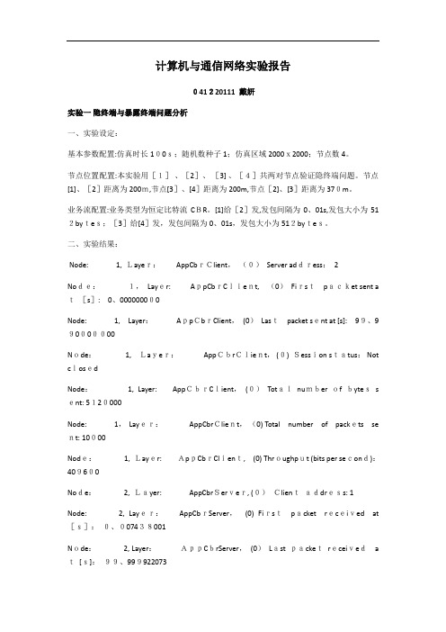 计算机与通信网络实验报告