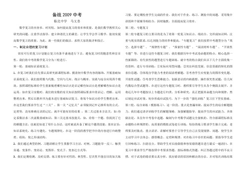 2009中考数学复习策略