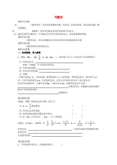 七年级上册数学《3.2 代数式》教案 (3)【精品】