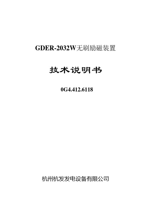 GDER-2032W说明书