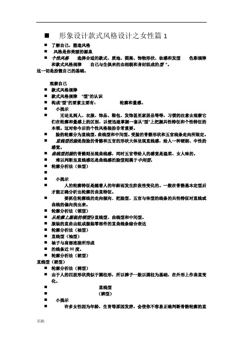 形象设计课件整理
