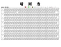 建筑工程晴雨表  经典版