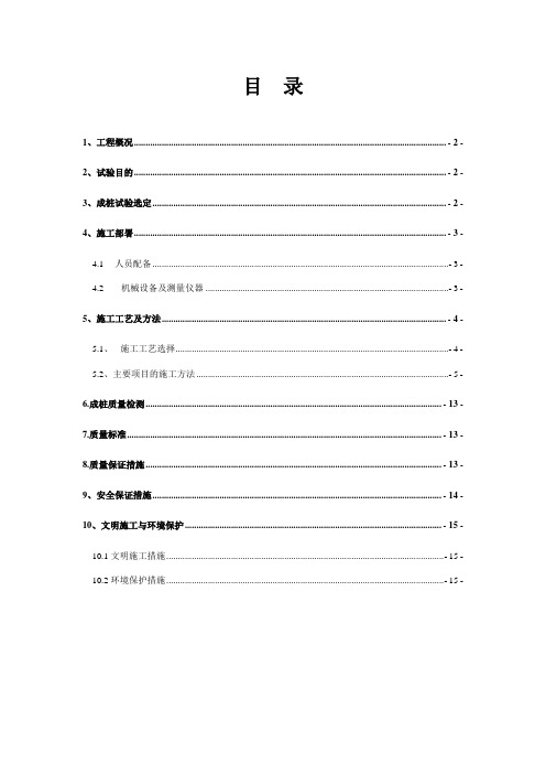 预制管桩试桩施工方案