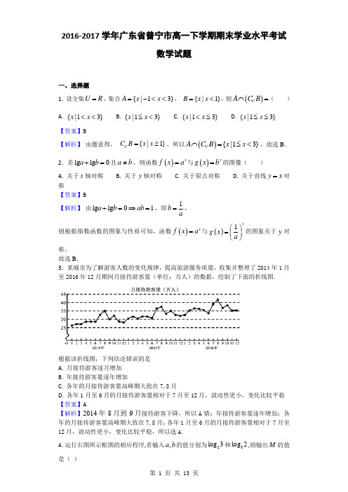 2016-2017学年广东省普宁市高一下学期期末学业水平考试数学试题(解析版)
