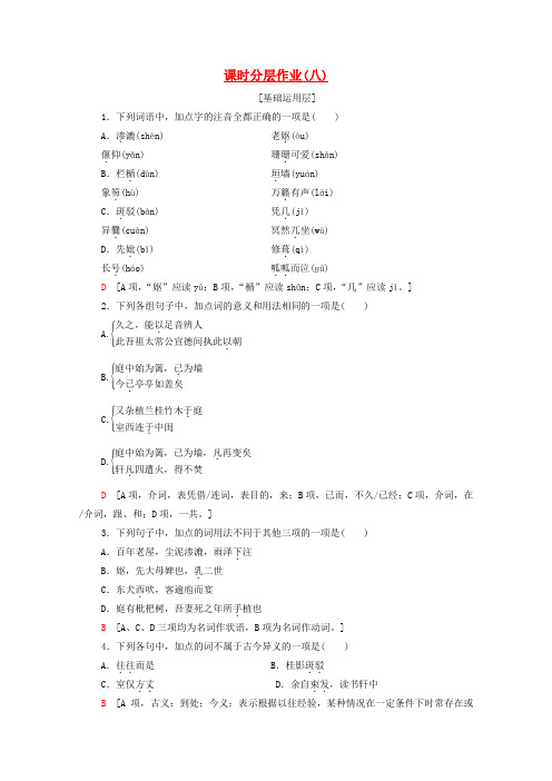 2019_2020学年高中语文课时作业8项脊轩志含解析苏教版必修5