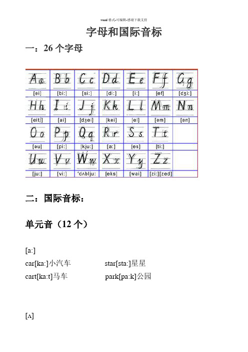 48个音标对应单词