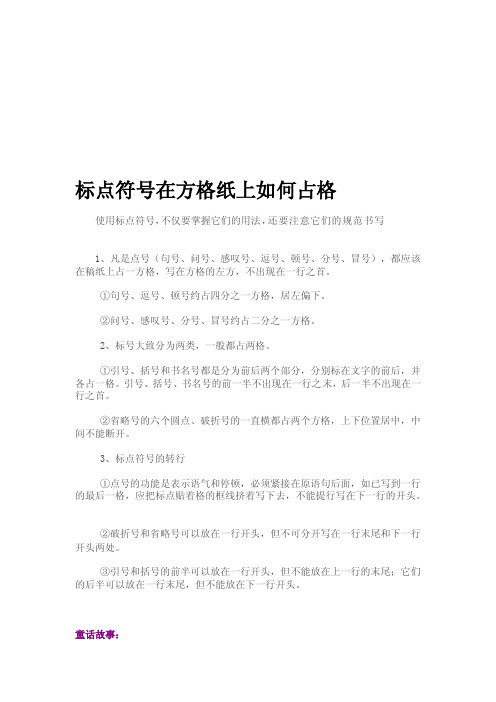 [Word]标点符号在方格纸上如何占格