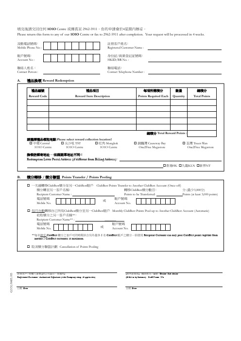 填完后请交回任何1O1OCentre或传真至29625911。你的